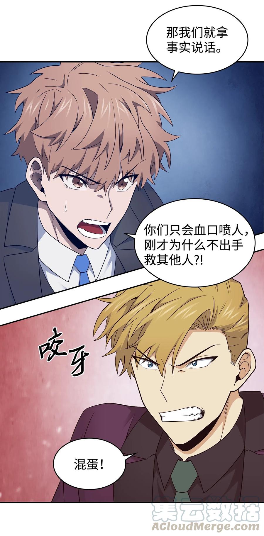 《我独自盗墓》199 一物降一物 第22页