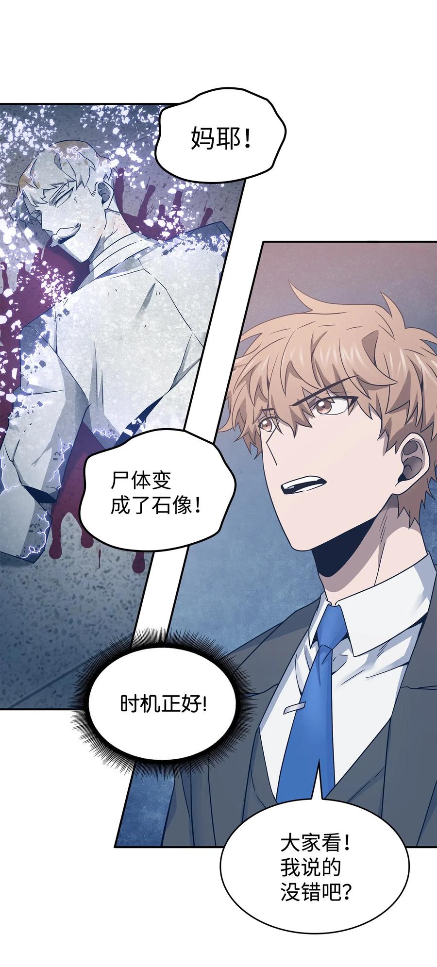 《我独自盗墓》199 一物降一物 第8页