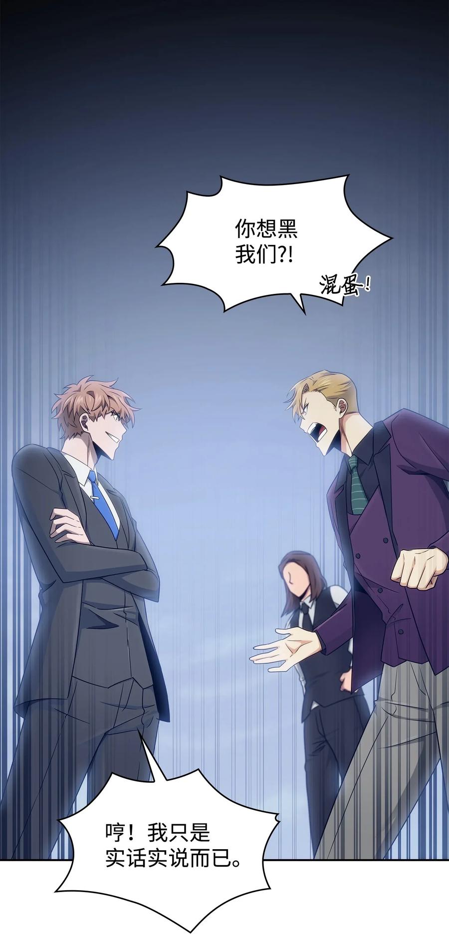 《我独自盗墓》199 一物降一物 第21页