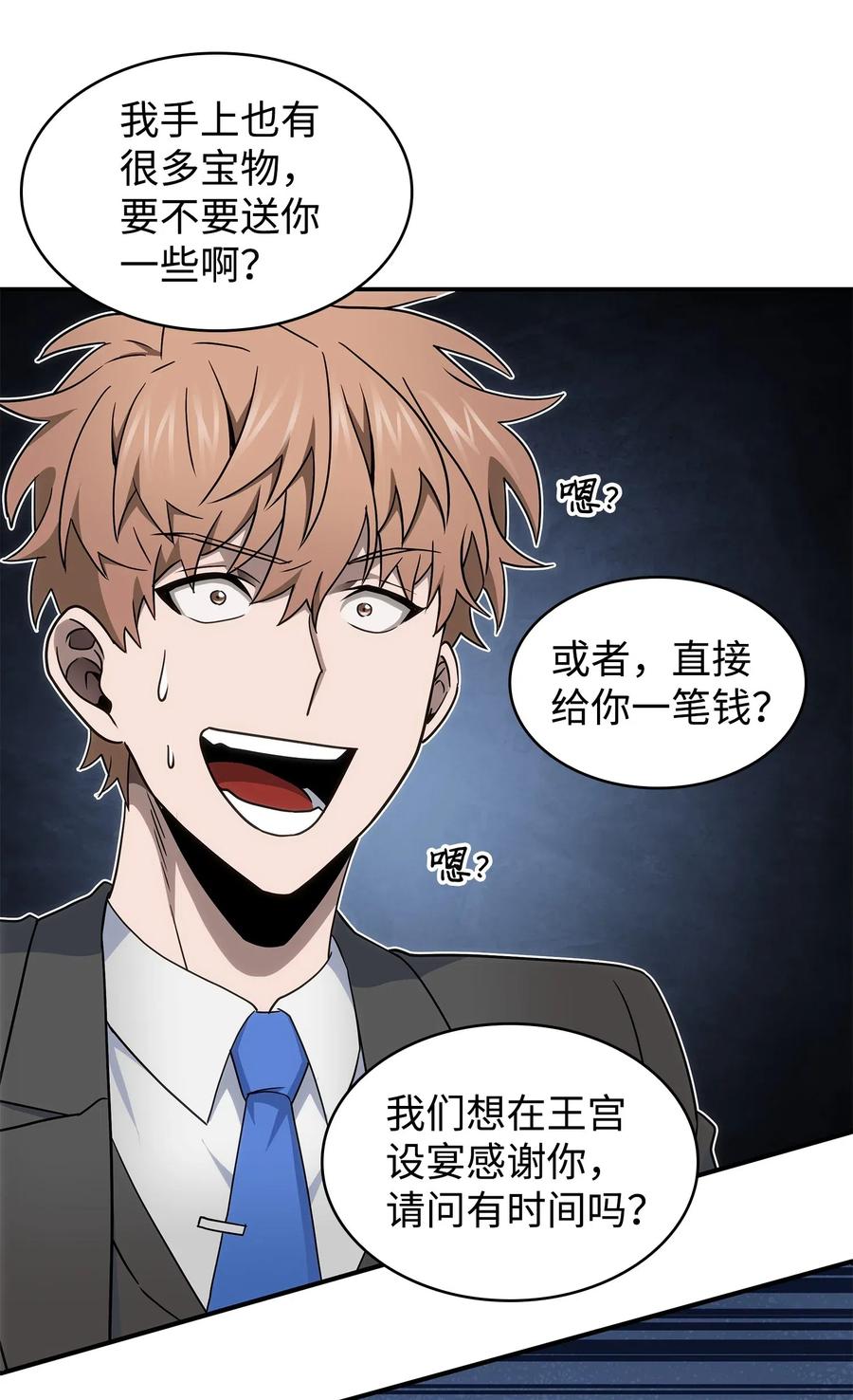 《我独自盗墓》199 一物降一物 第32页