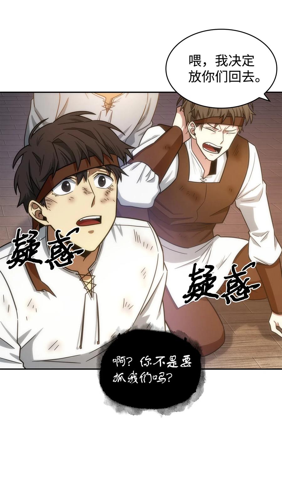 《我独自盗墓》200 副作用 第34页