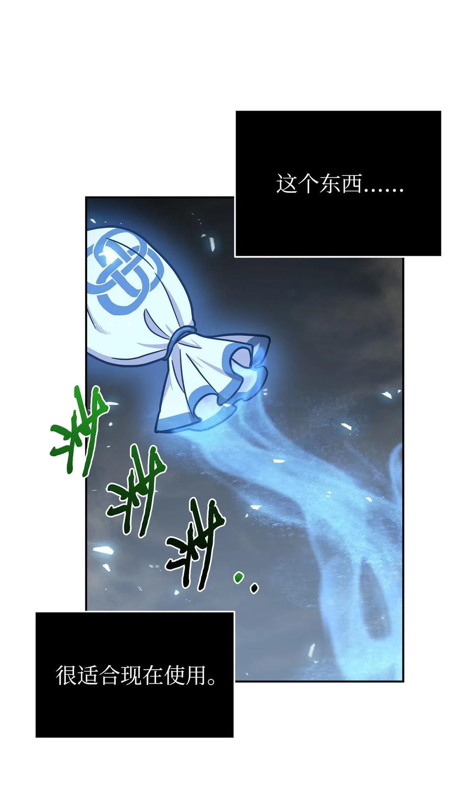 《我独自盗墓》200 副作用 第10页