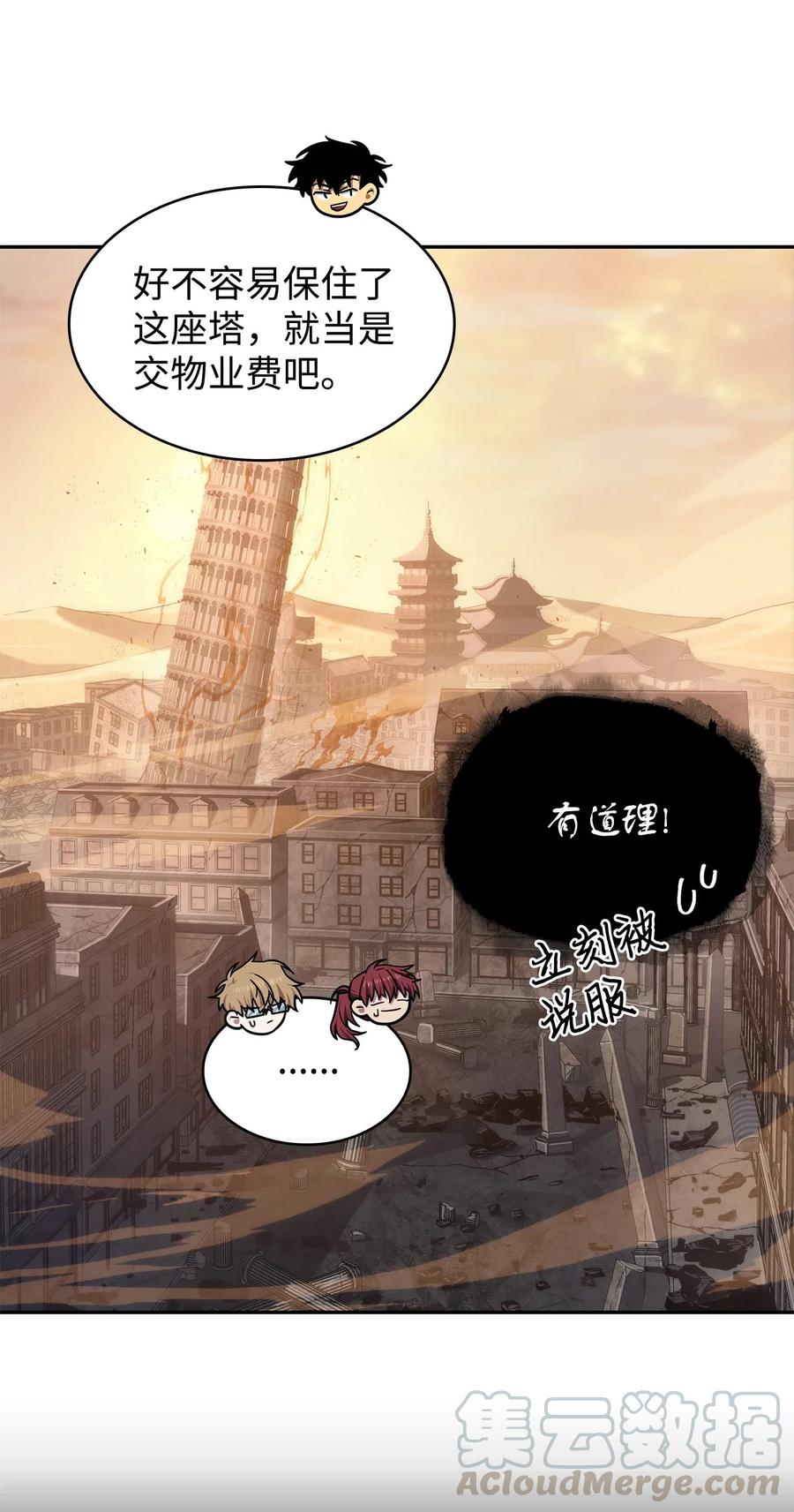 《我独自盗墓》200 副作用 第39页