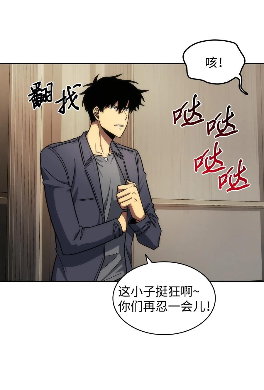 《我独自盗墓》200 副作用 第8页