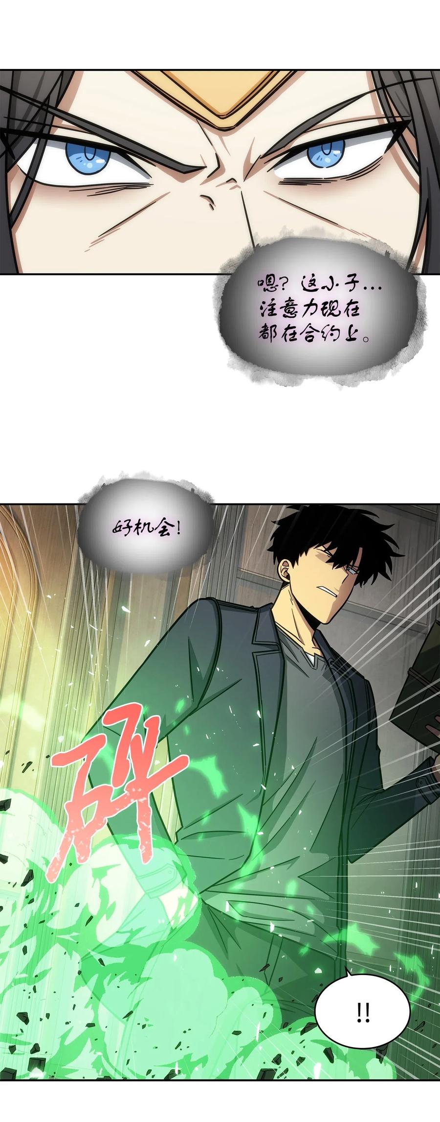 《我独自盗墓》200 副作用 第25页