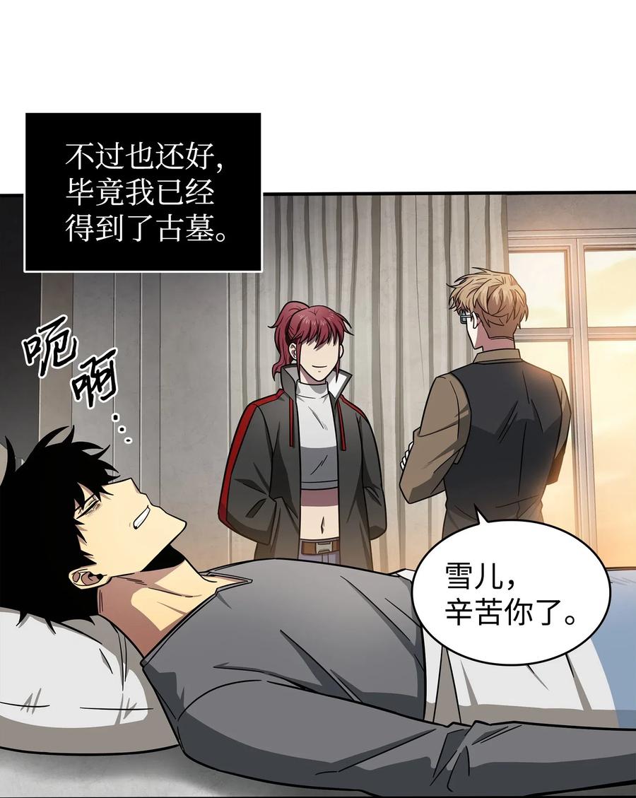 《我独自盗墓》200 副作用 第50页