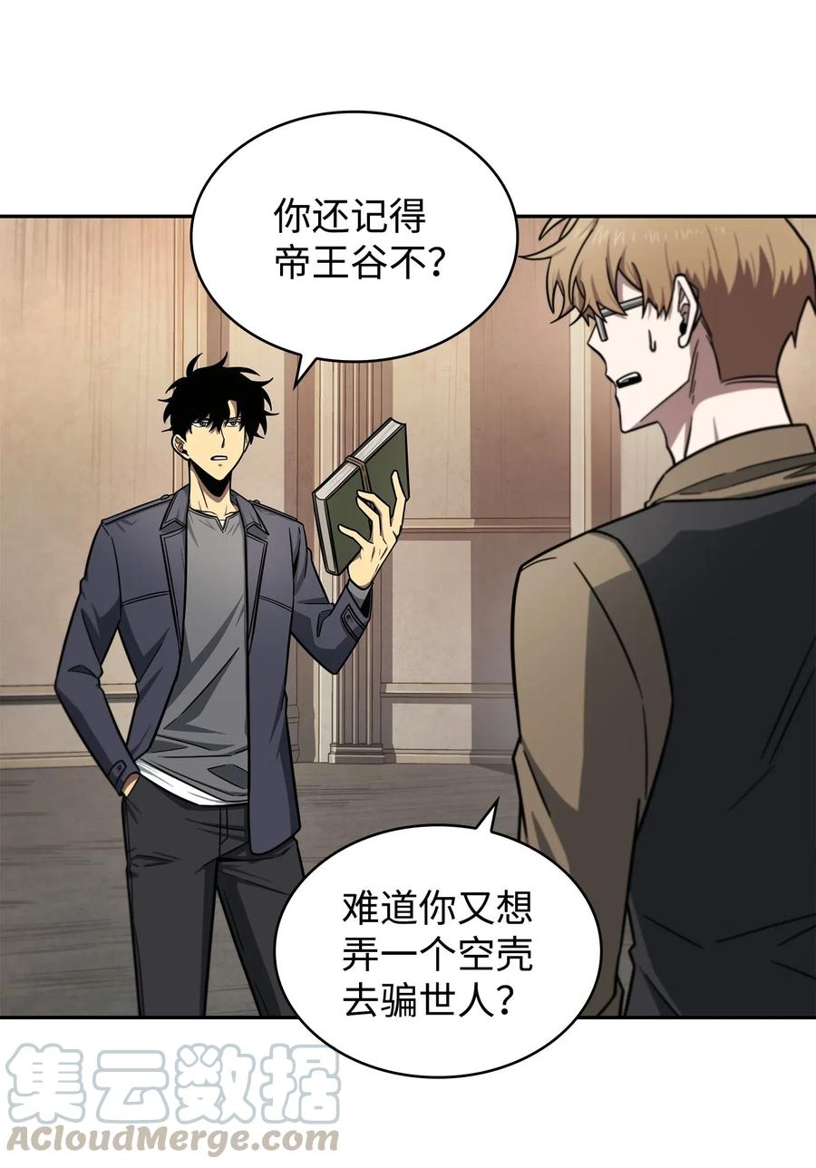 《我独自盗墓》200 副作用 第30页