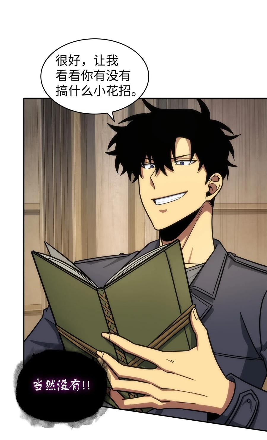 《我独自盗墓》200 副作用 第23页