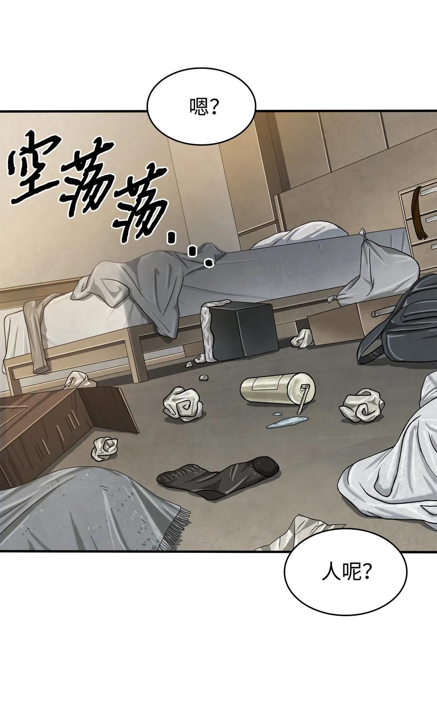 《我独自盗墓》200 副作用 第59页