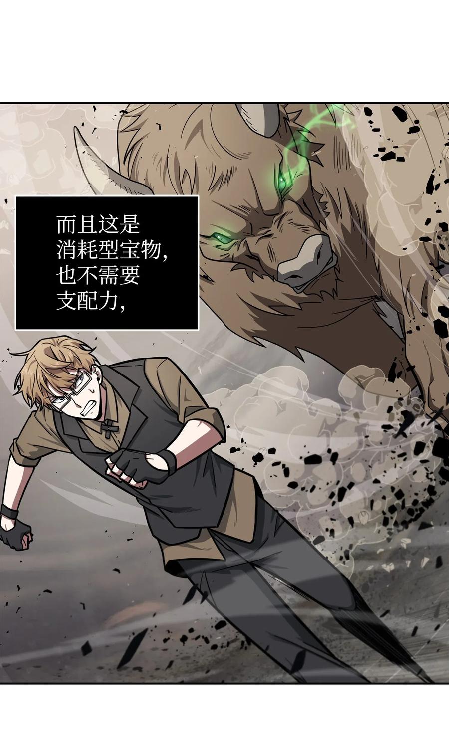 《我独自盗墓》200 副作用 第11页