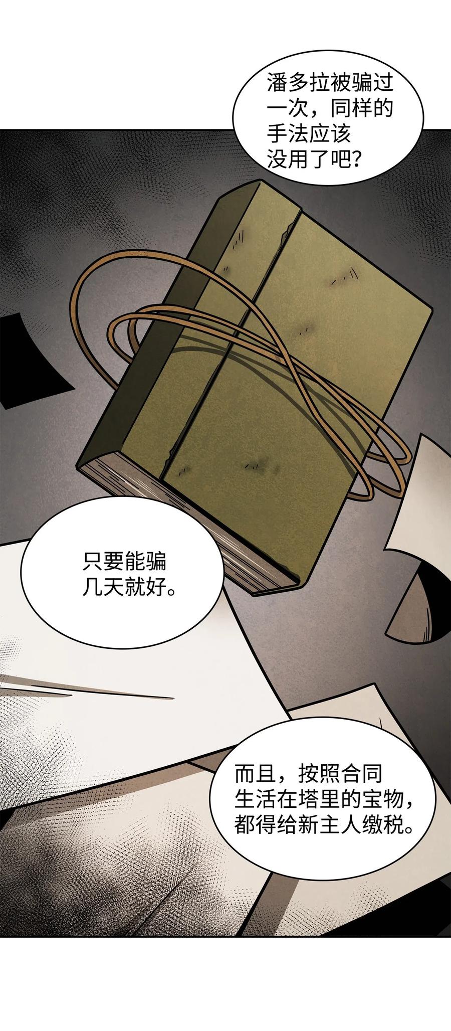 《我独自盗墓》200 副作用 第31页