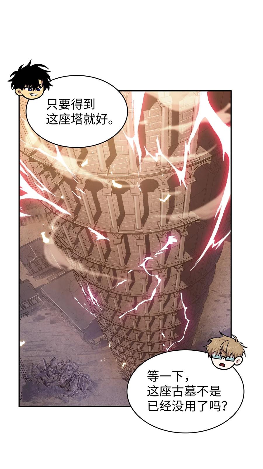 《我独自盗墓》200 副作用 第29页