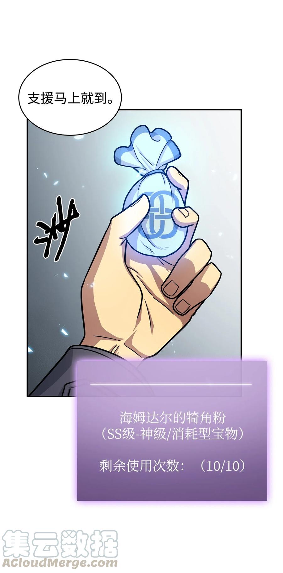 《我独自盗墓》200 副作用 第9页