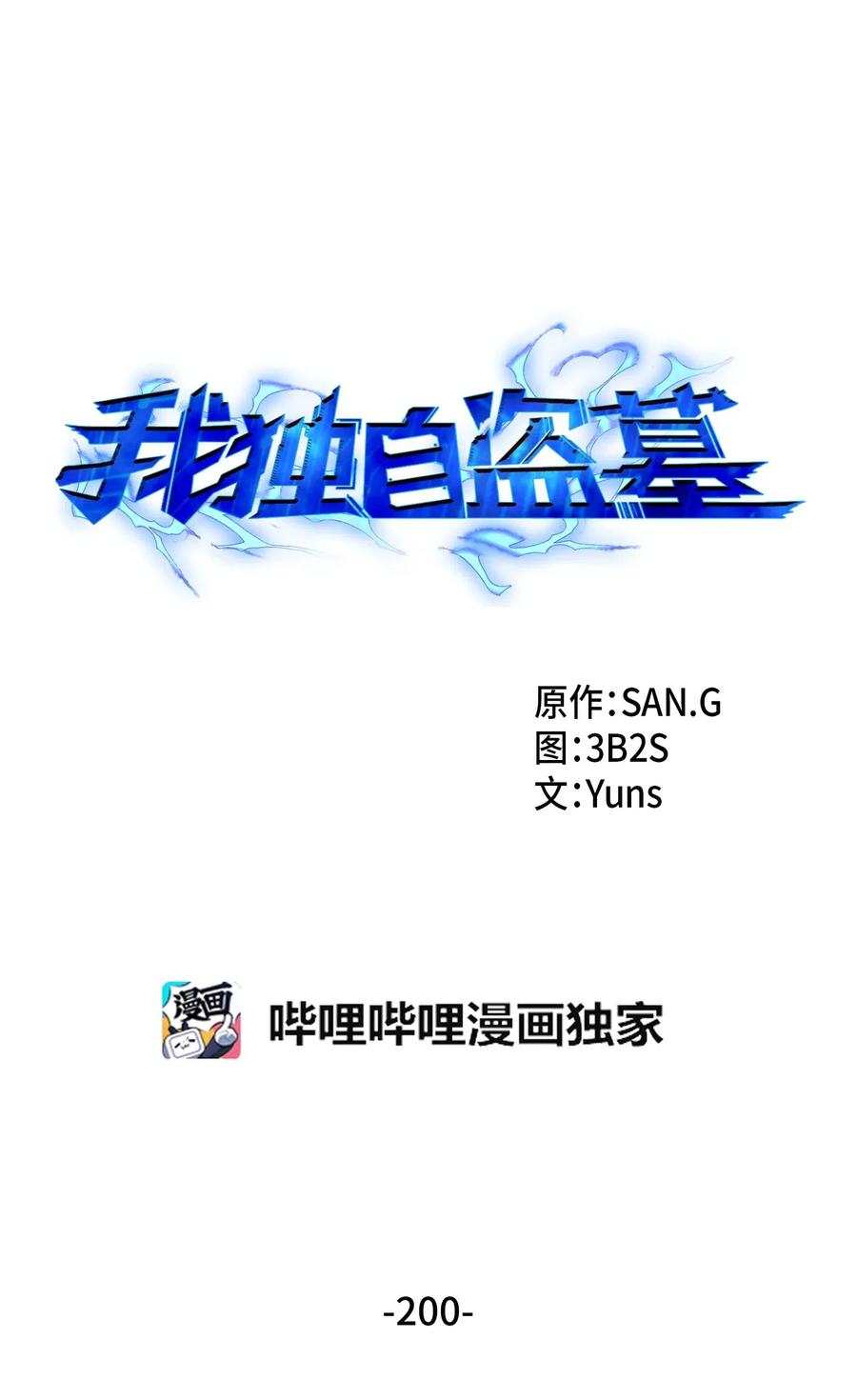 《我独自盗墓》200 副作用 第5页