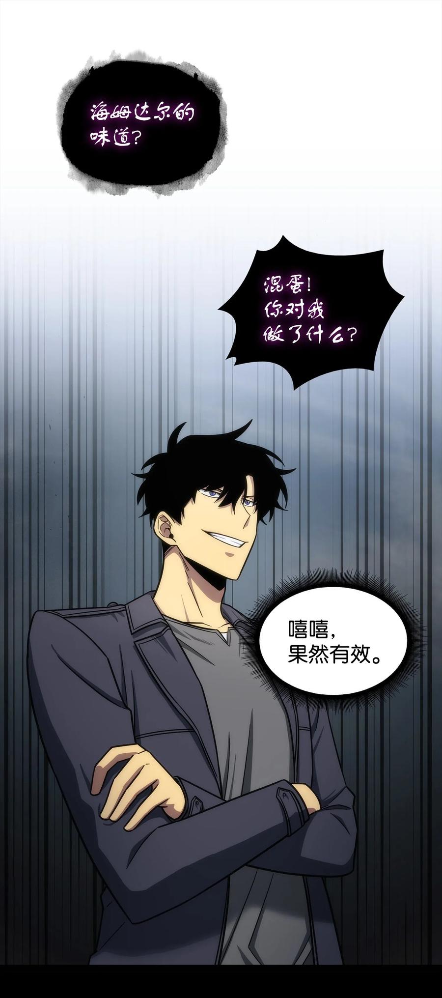 《我独自盗墓》200 副作用 第14页