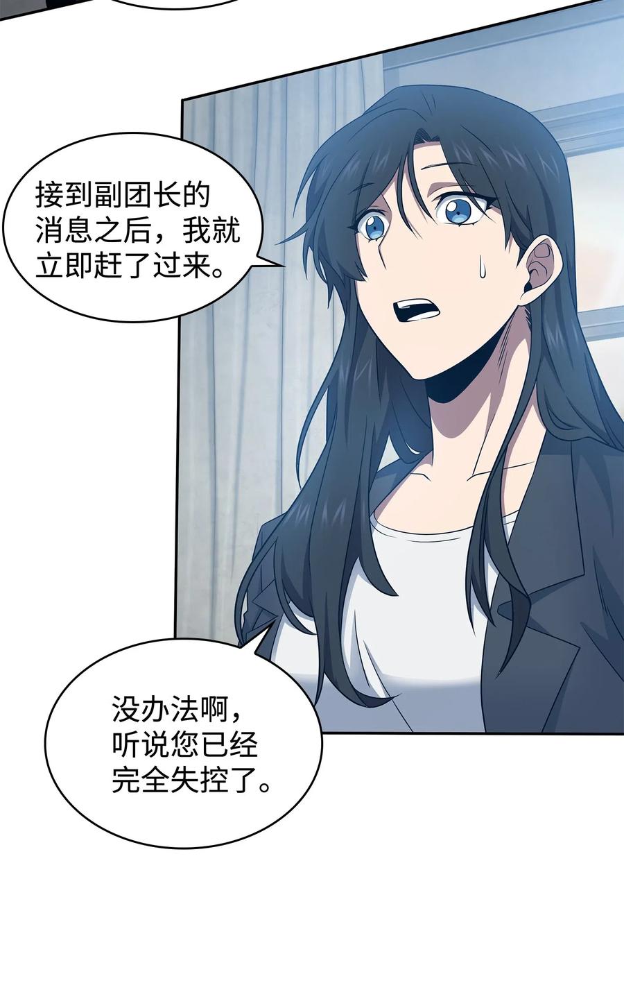 《我独自盗墓》201 异心 第42页