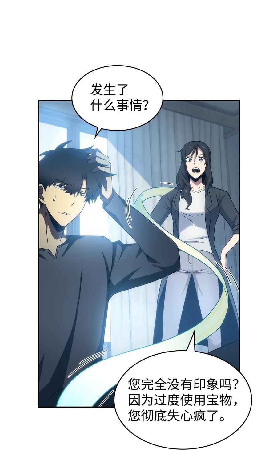 《我独自盗墓》201 异心 第38页