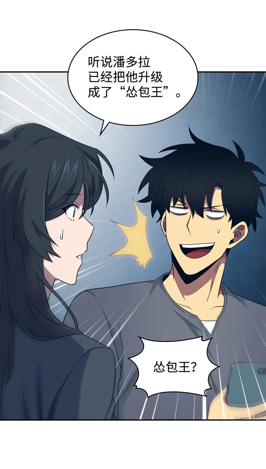 《我独自盗墓》201 异心 第60页