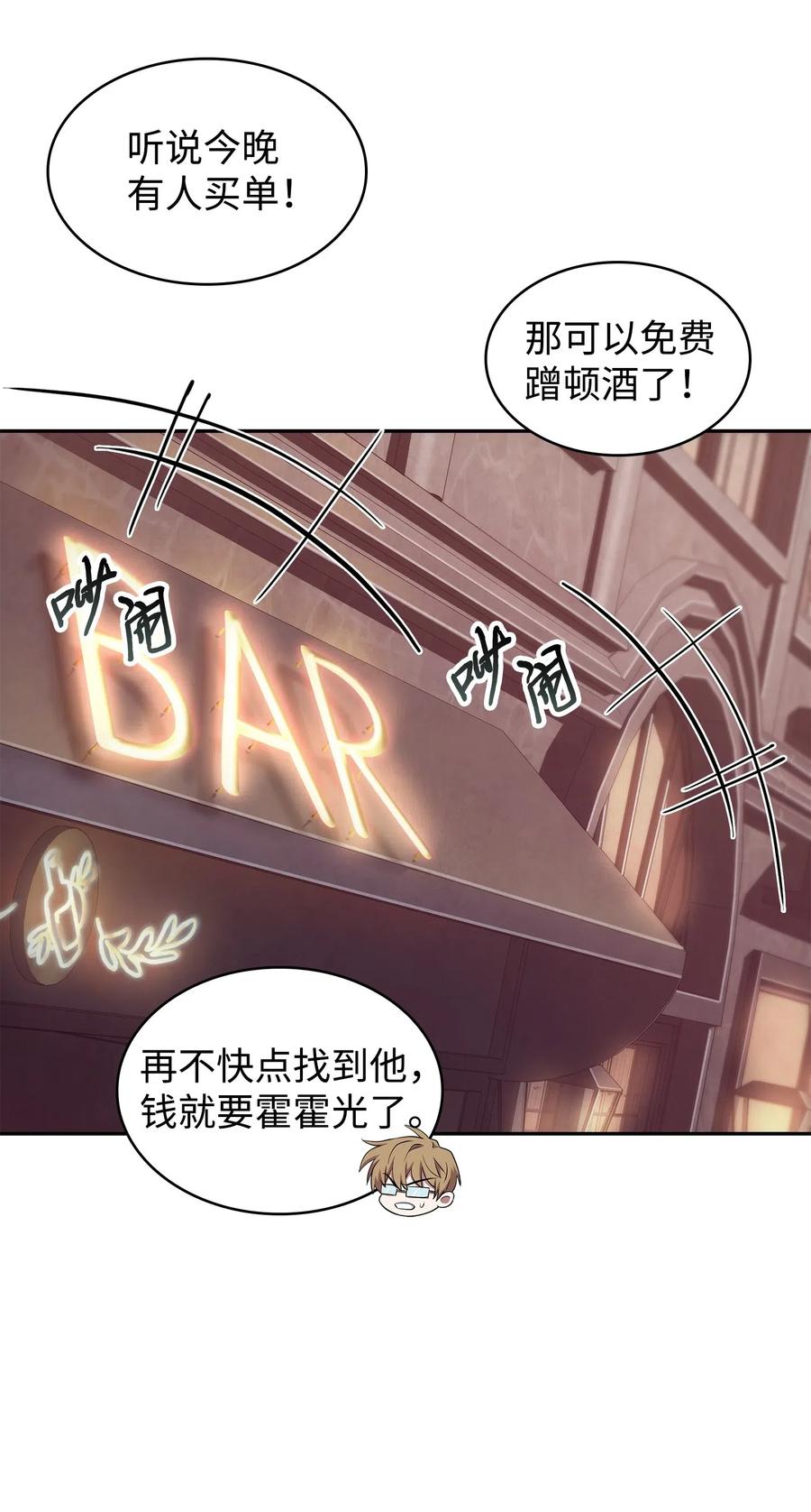 《我独自盗墓》201 异心 第9页