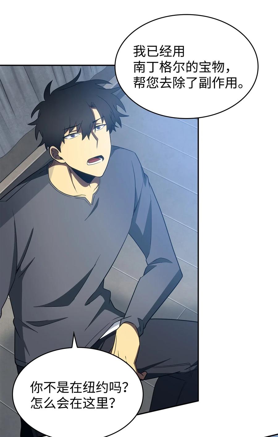 《我独自盗墓》201 异心 第41页