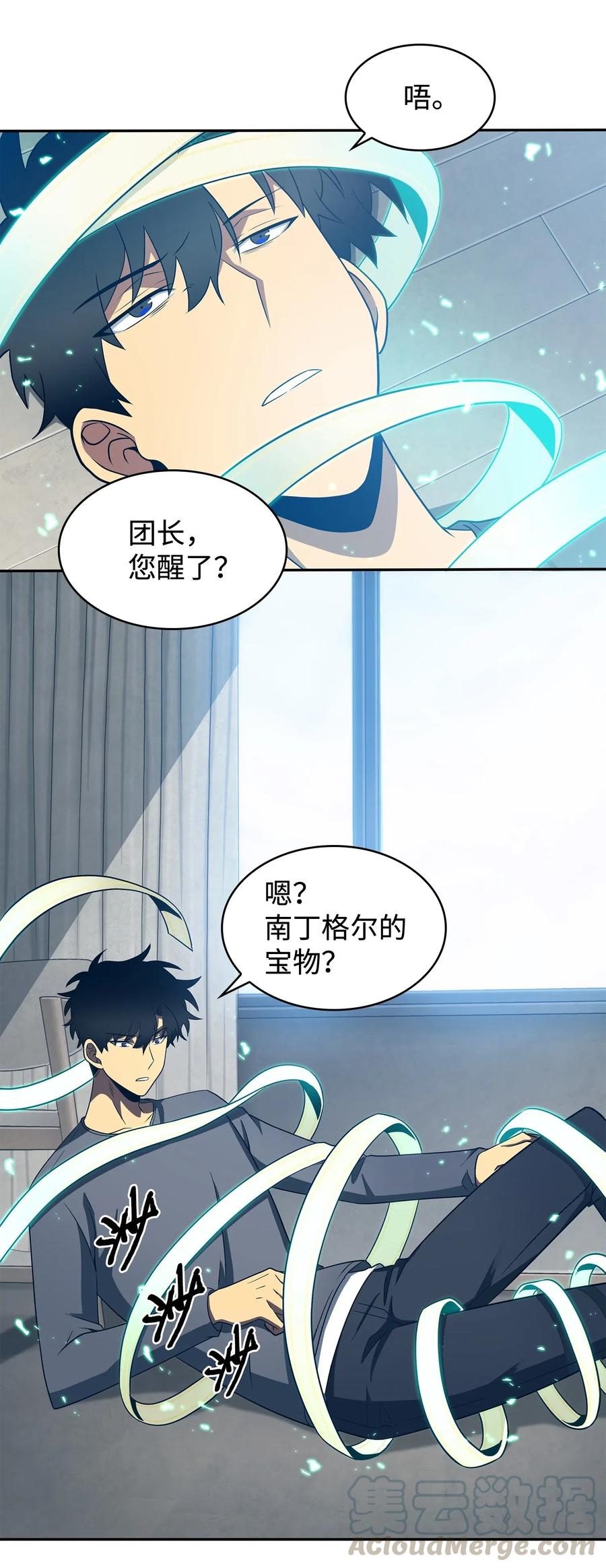 《我独自盗墓》201 异心 第37页