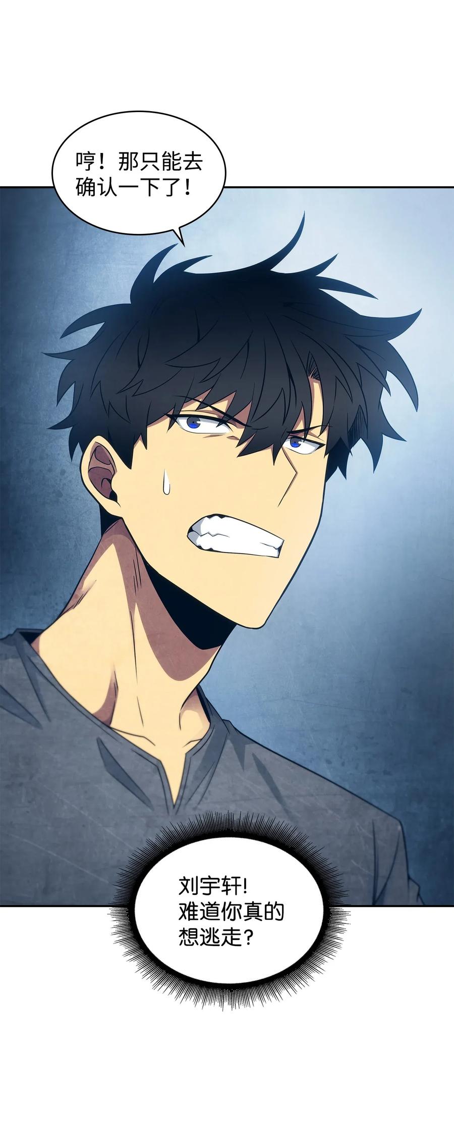 《我独自盗墓》201 异心 第71页