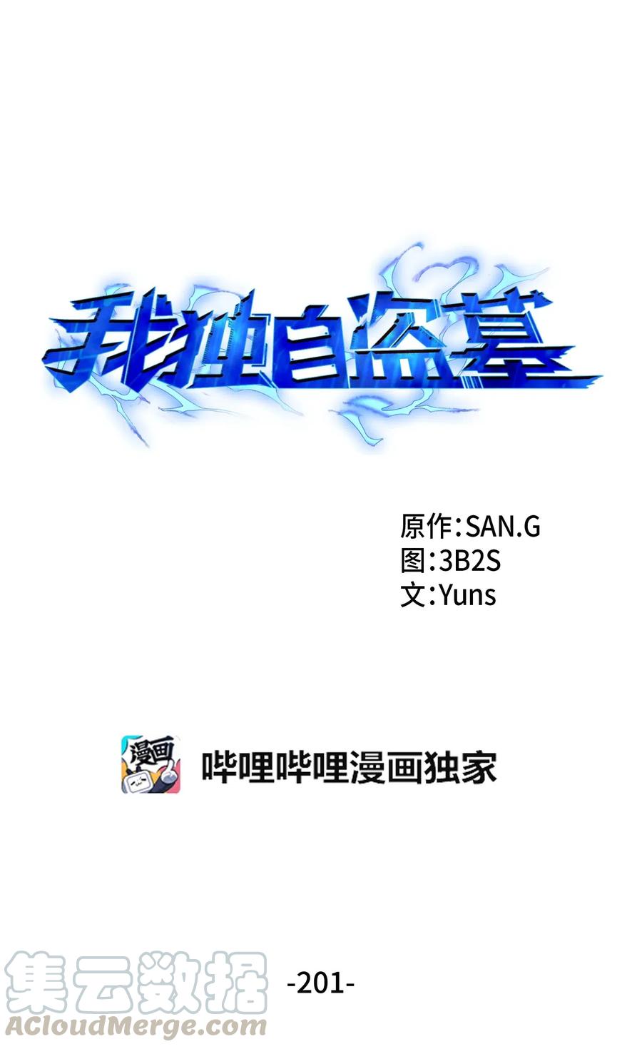 《我独自盗墓》201 异心 第4页