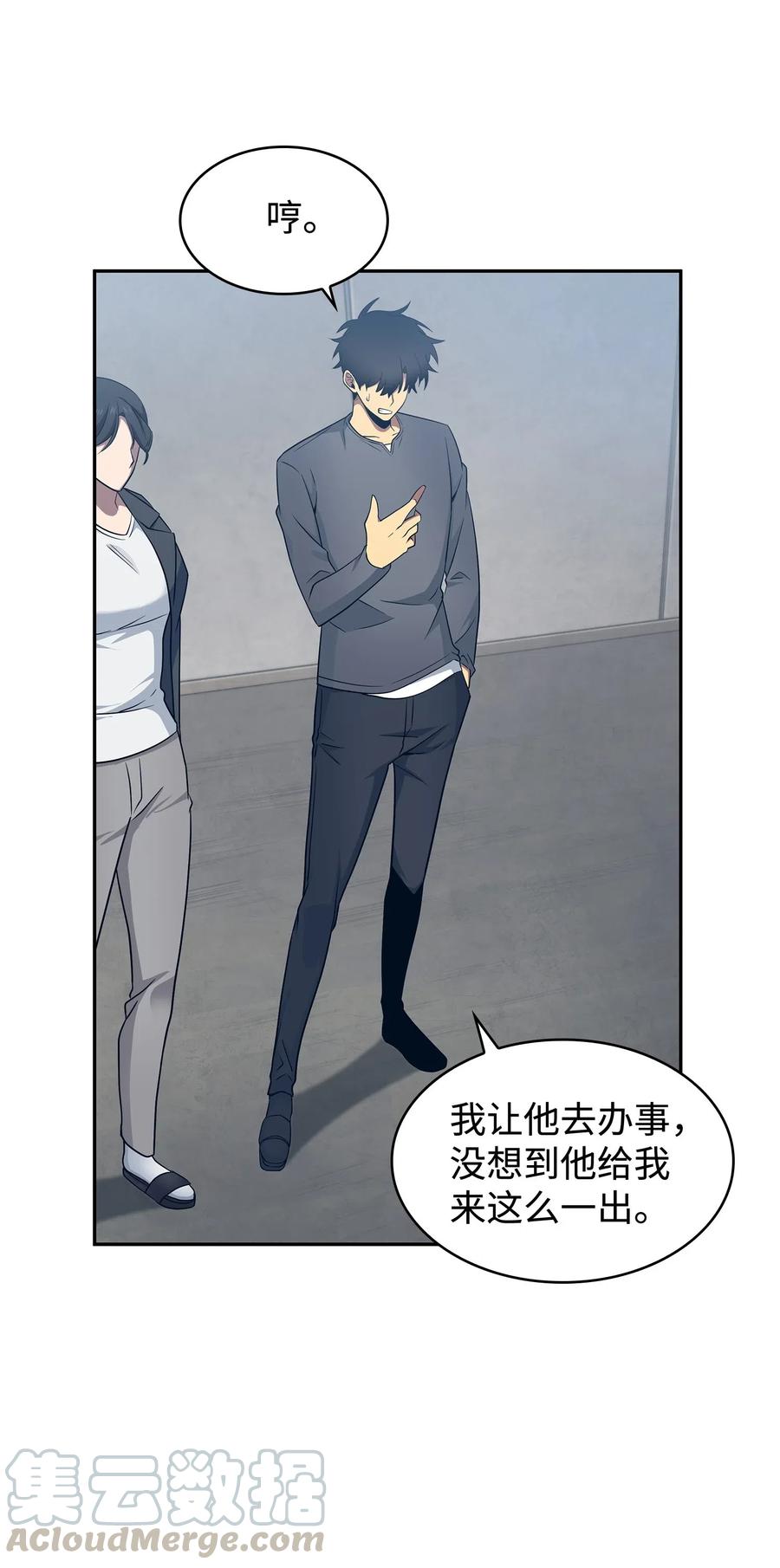 《我独自盗墓》201 异心 第61页