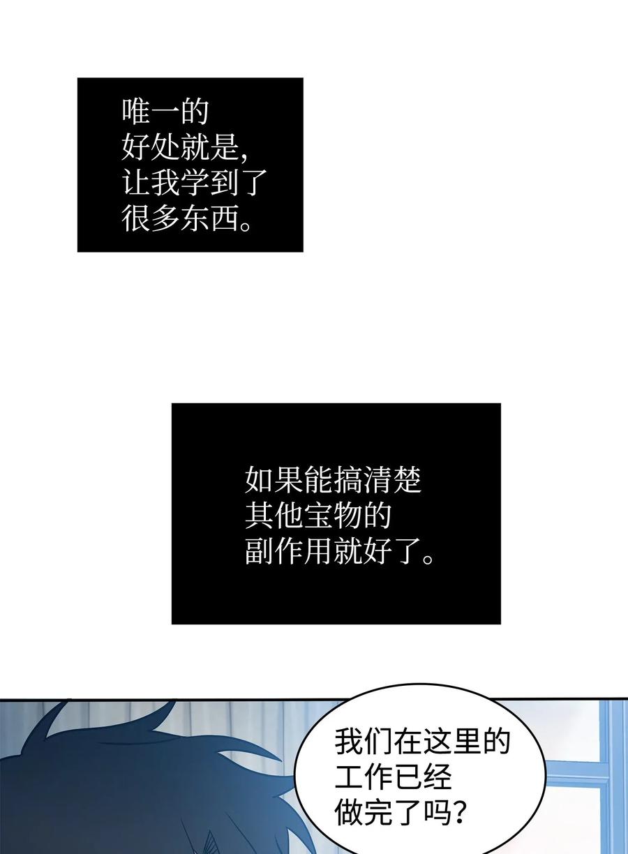 《我独自盗墓》201 异心 第48页