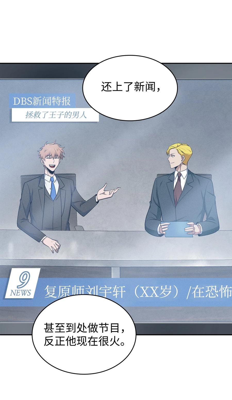 《我独自盗墓》201 异心 第59页