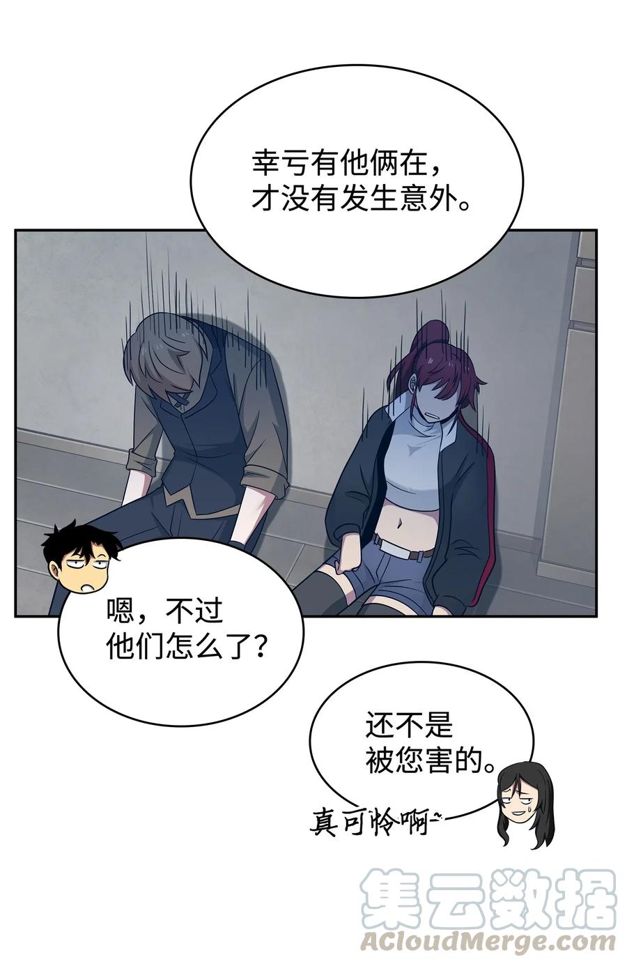 《我独自盗墓》201 异心 第40页