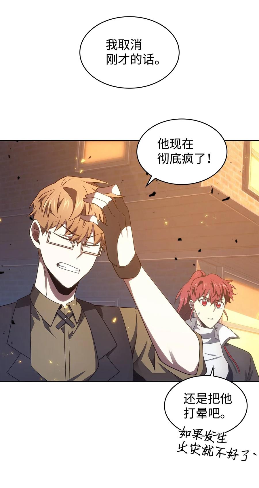 《我独自盗墓》201 异心 第29页
