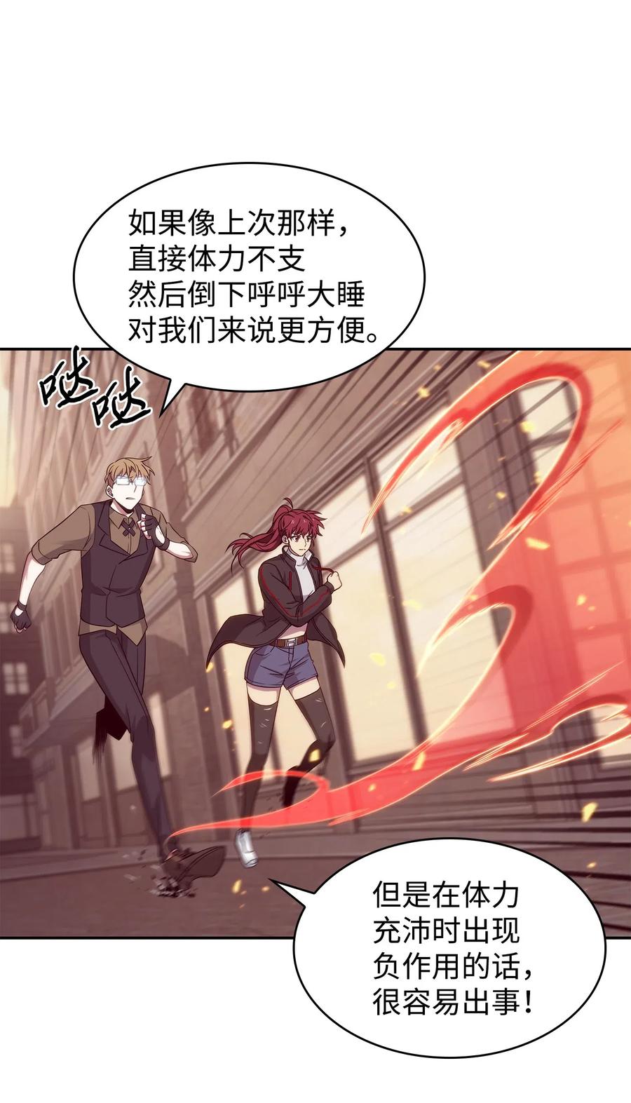 《我独自盗墓》201 异心 第8页