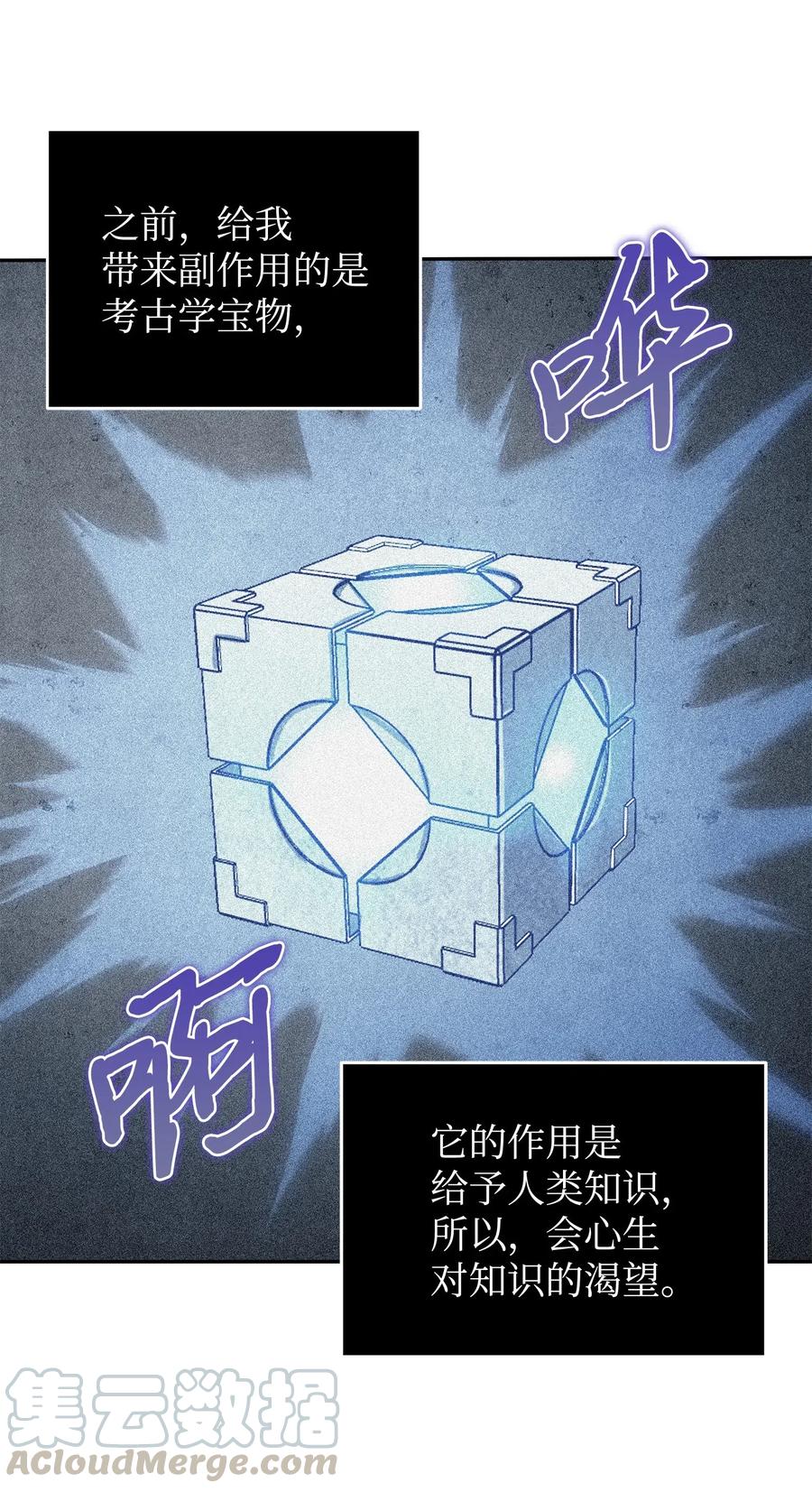 《我独自盗墓》201 异心 第46页