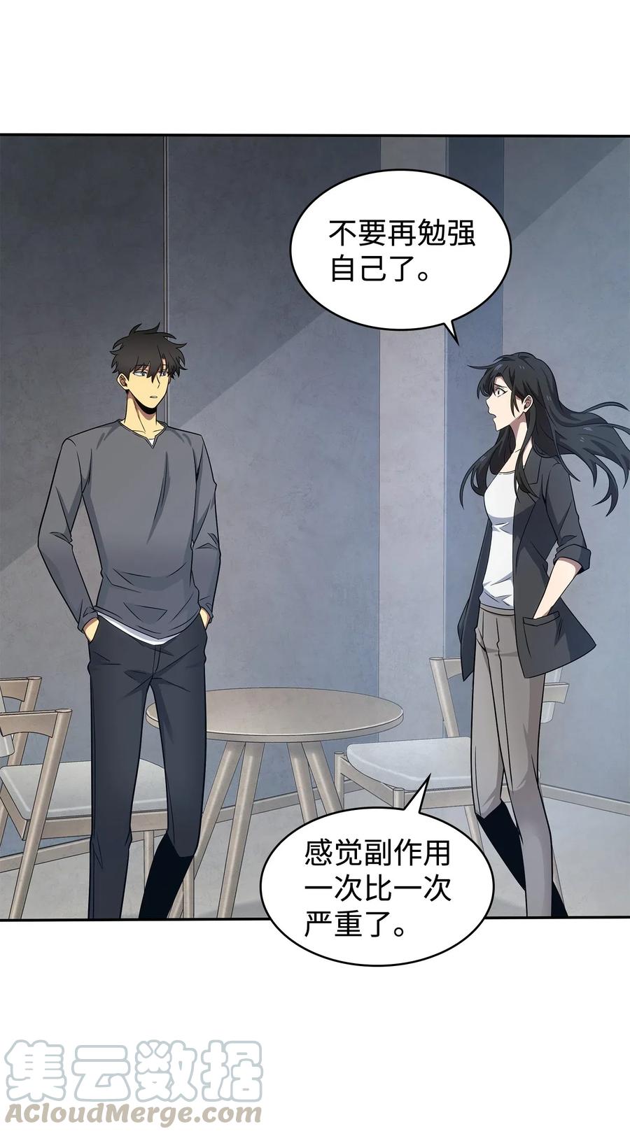 《我独自盗墓》201 异心 第43页