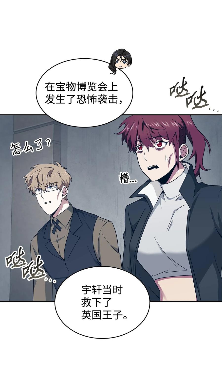 《我独自盗墓》201 异心 第57页