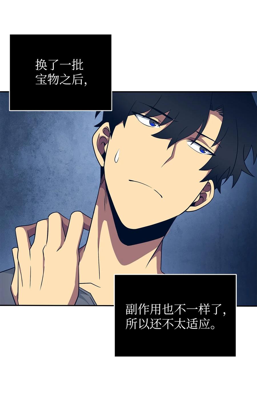 《我独自盗墓》201 异心 第45页