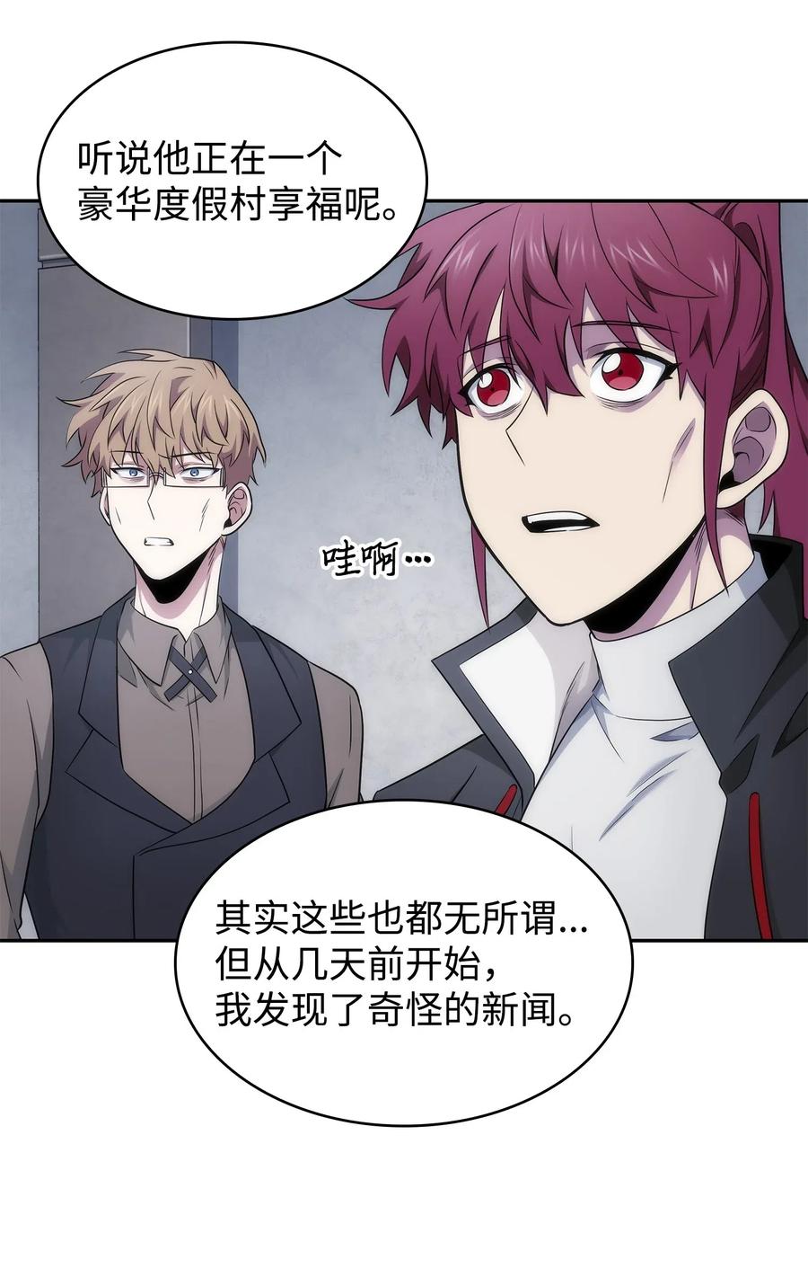 《我独自盗墓》201 异心 第65页