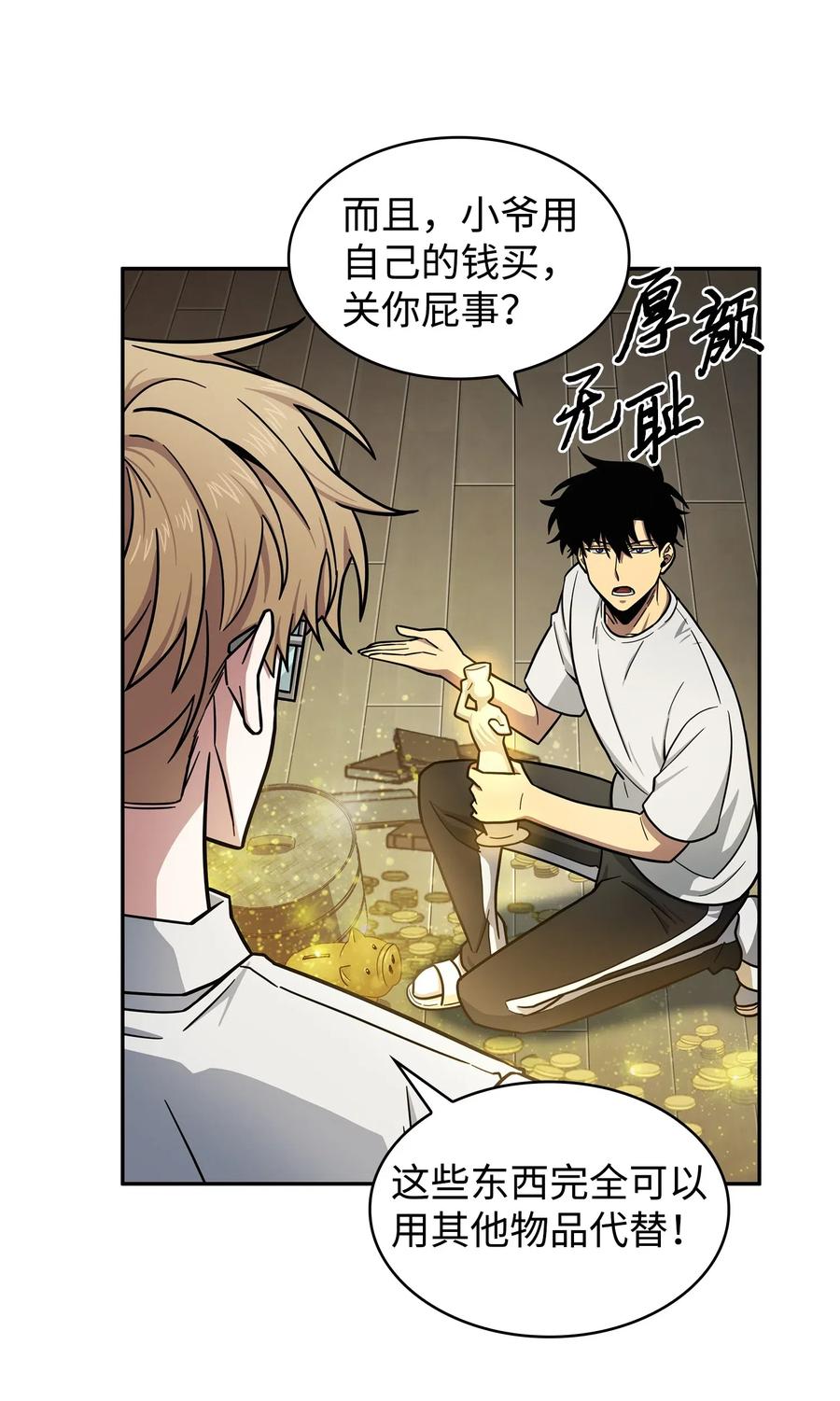 《我独自盗墓》202 王的噩耗 第47页