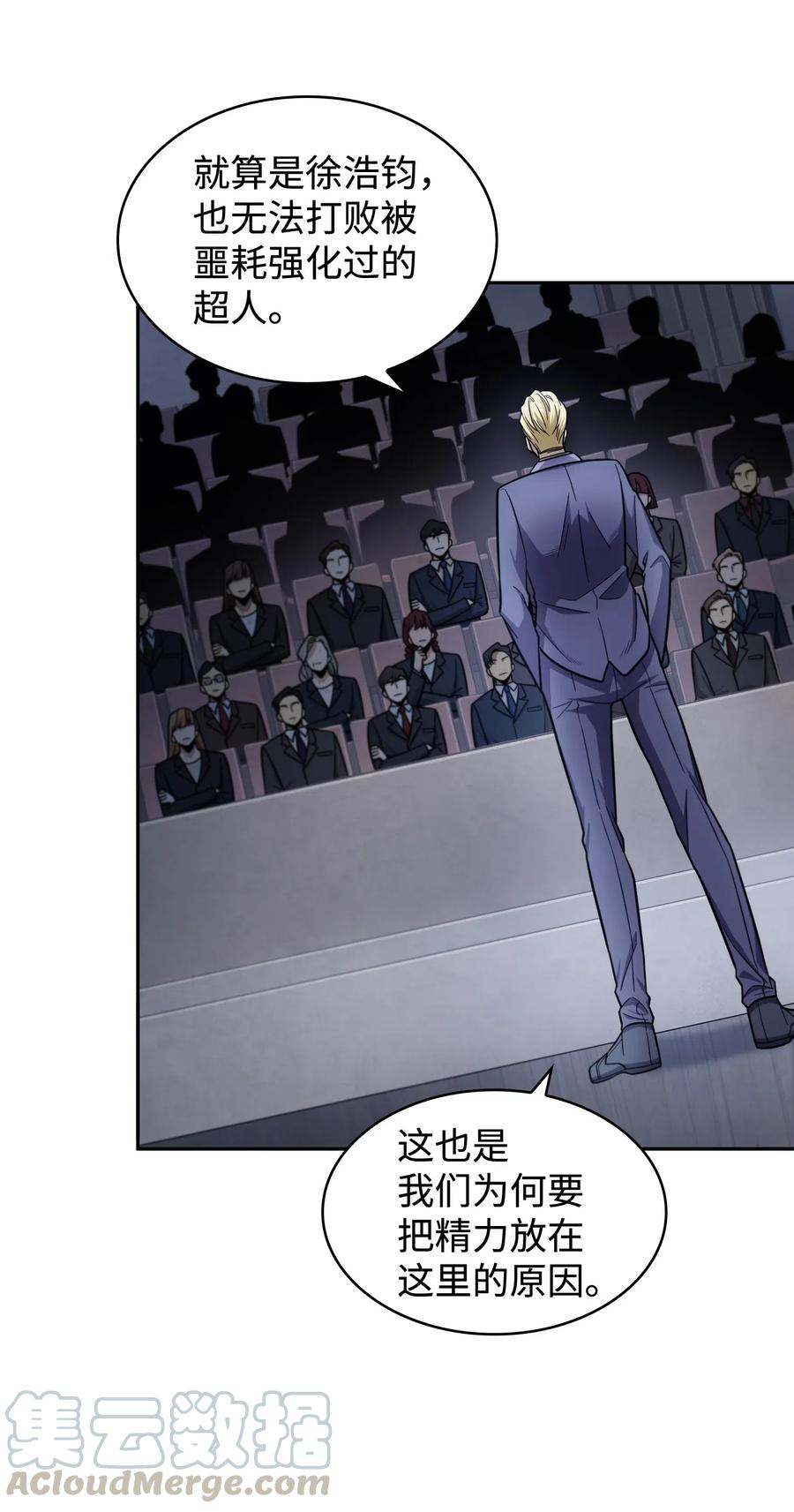 《我独自盗墓》202 王的噩耗 第67页