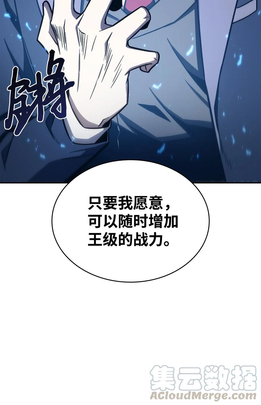 《我独自盗墓》202 王的噩耗 第73页
