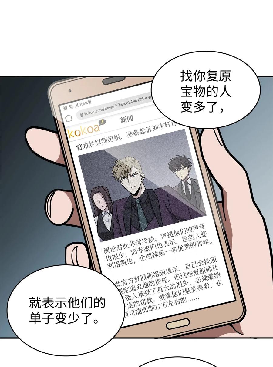 《我独自盗墓》202 王的噩耗 第30页