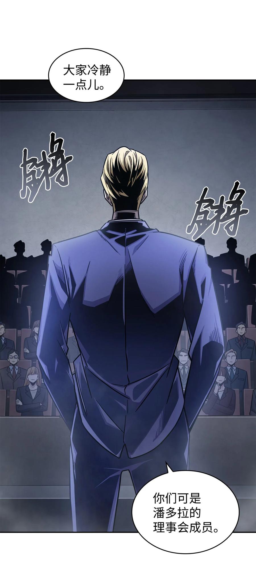 《我独自盗墓》202 王的噩耗 第59页