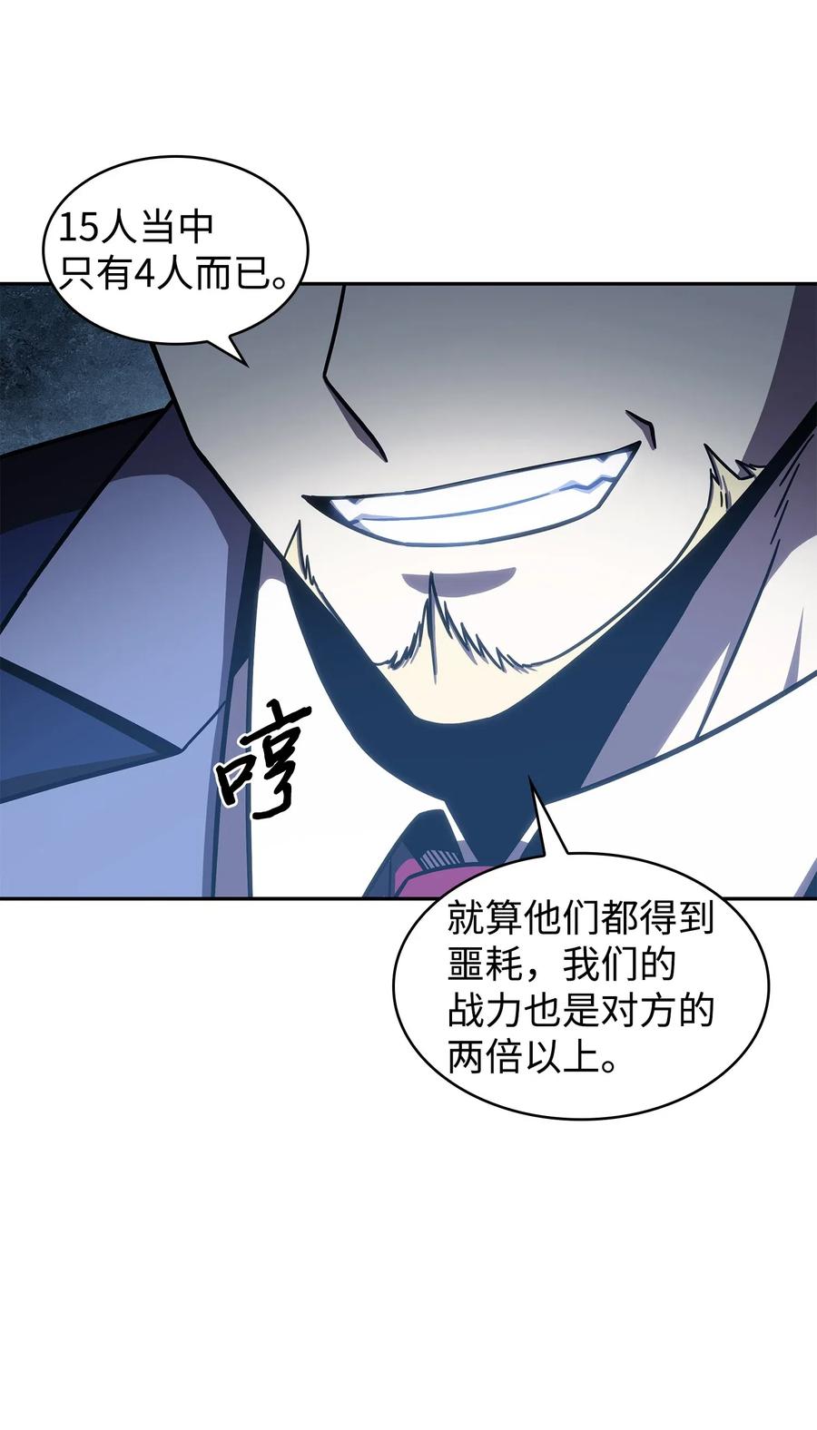 《我独自盗墓》202 王的噩耗 第71页
