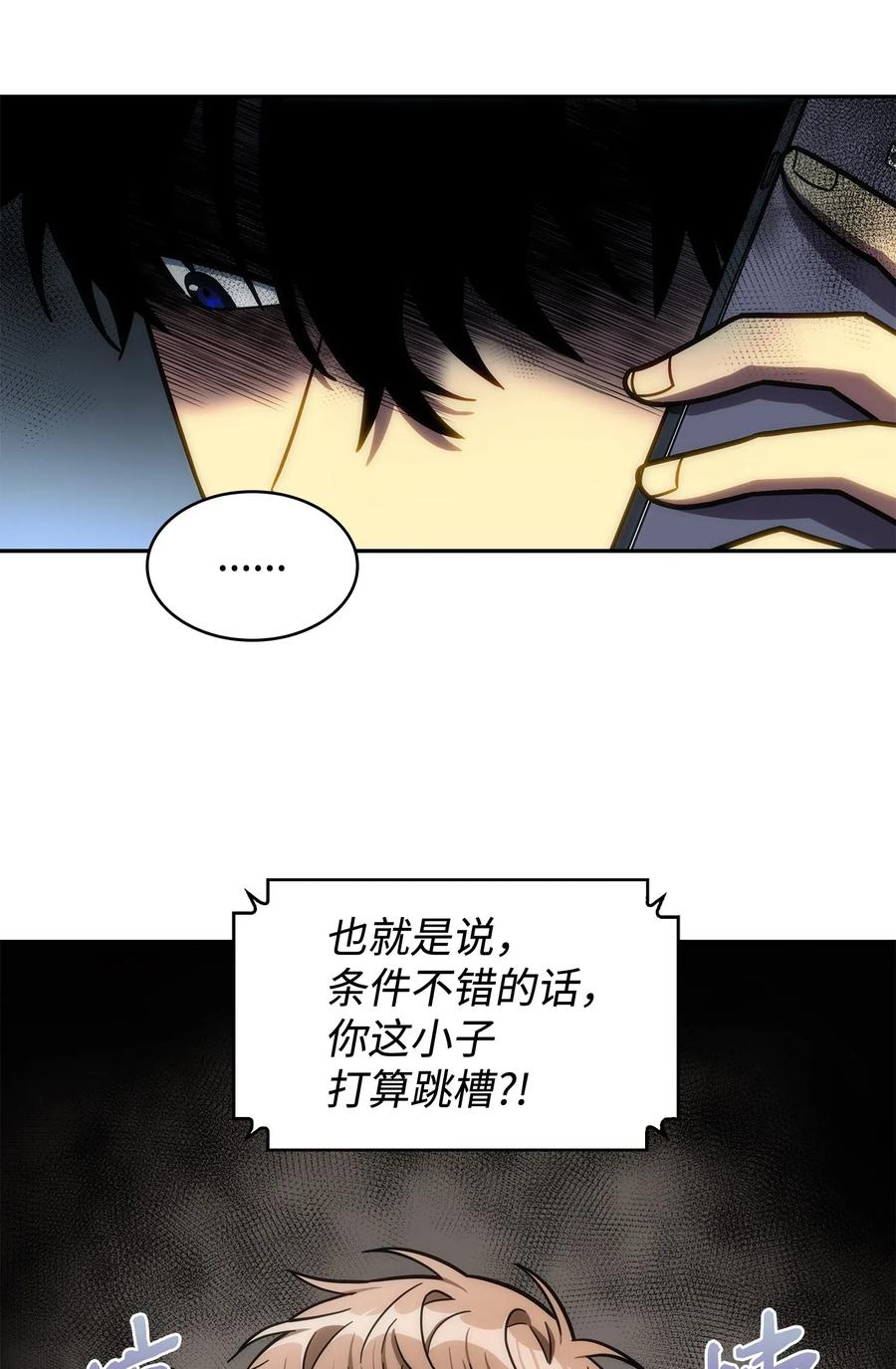 《我独自盗墓》202 王的噩耗 第11页