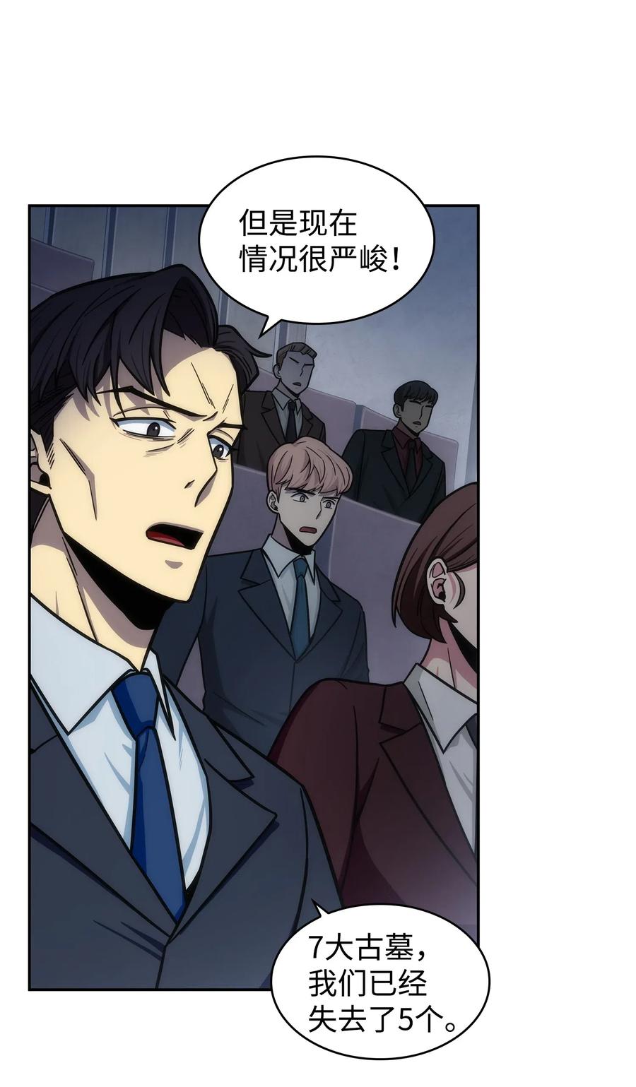 《我独自盗墓》202 王的噩耗 第62页