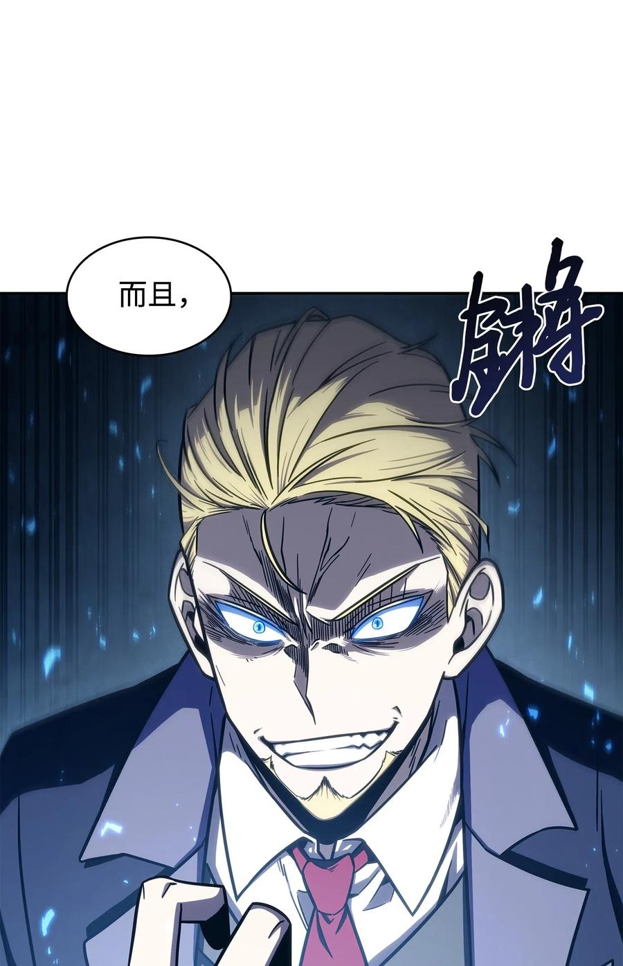 《我独自盗墓》202 王的噩耗 第72页