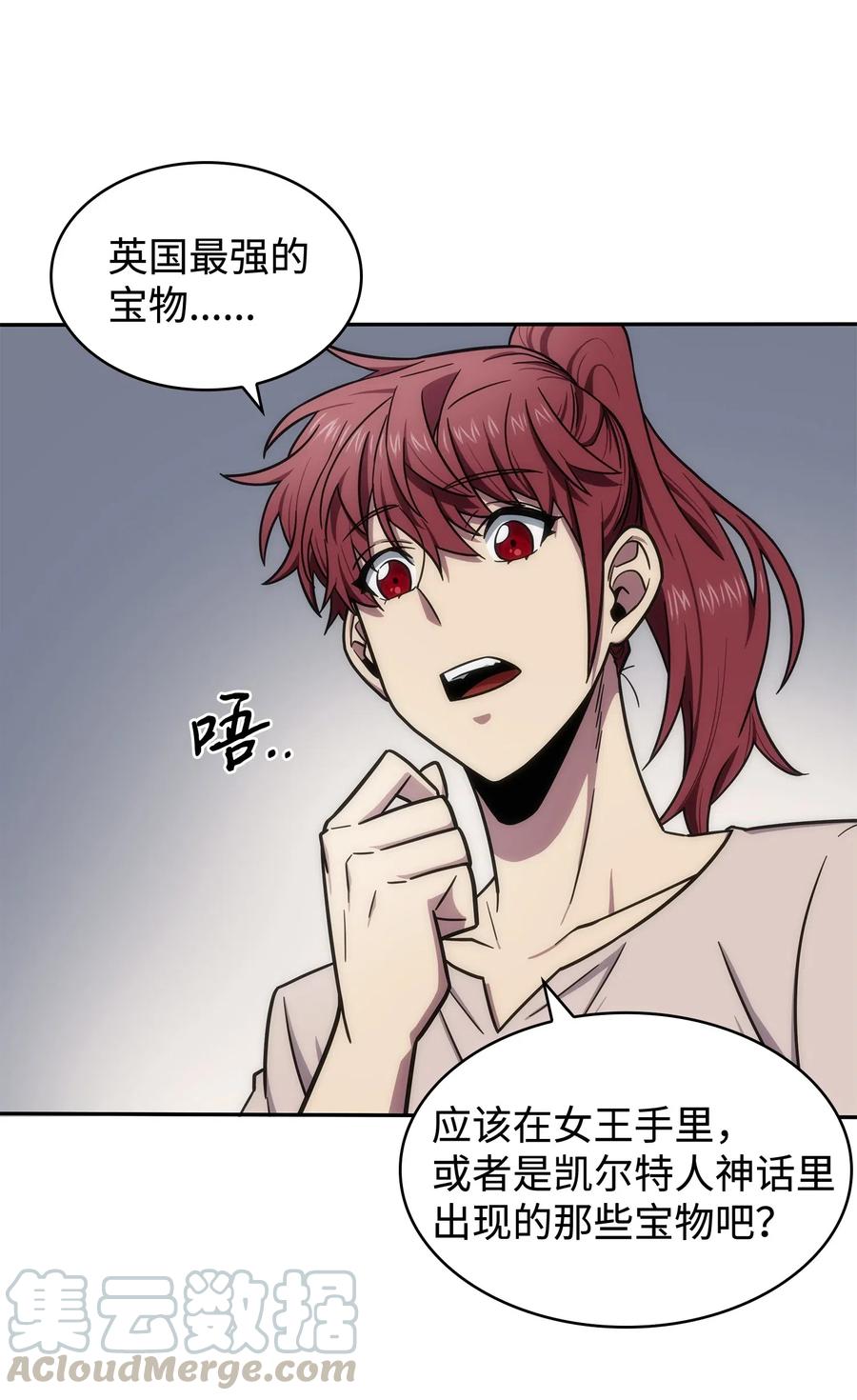《我独自盗墓》202 王的噩耗 第40页