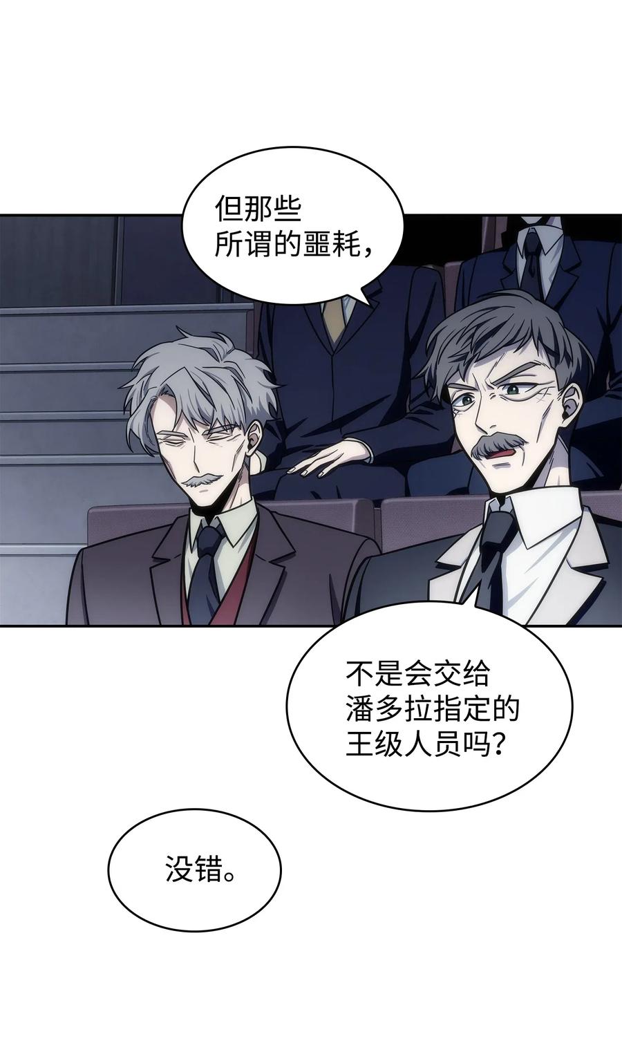 《我独自盗墓》202 王的噩耗 第68页