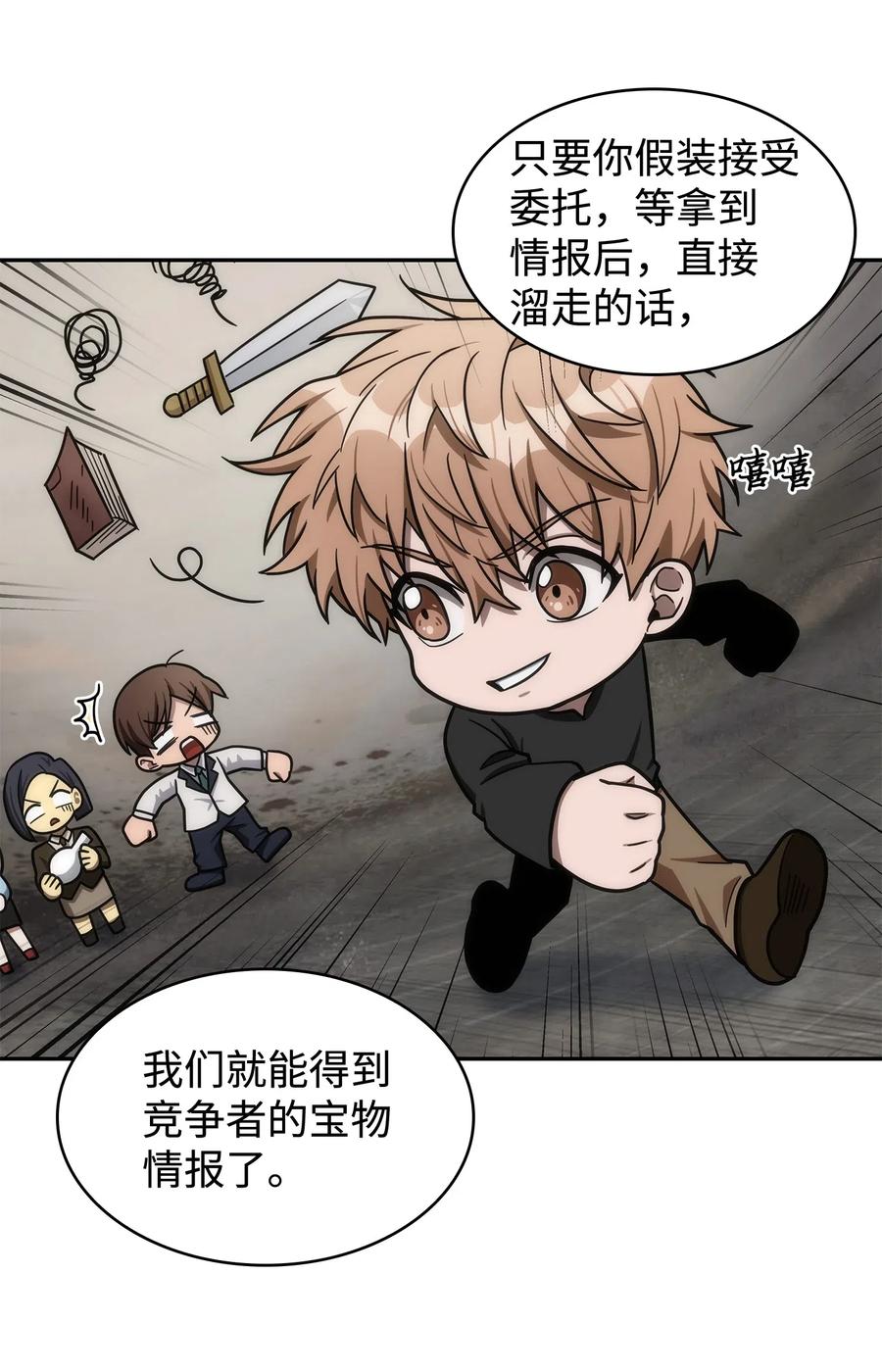 《我独自盗墓》202 王的噩耗 第33页